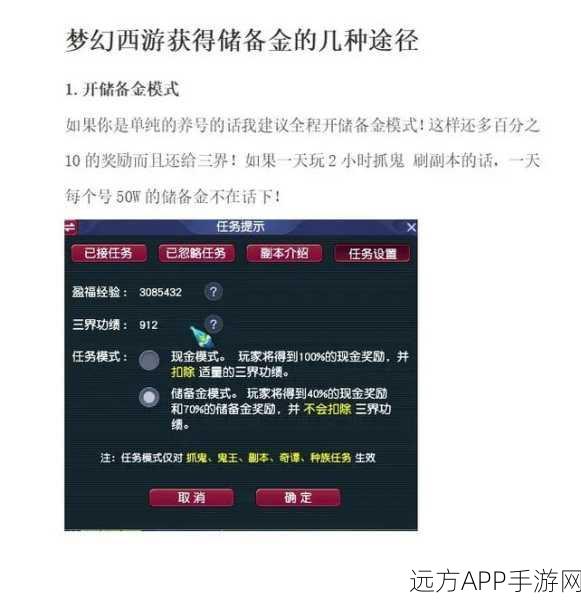 梦幻西游储备金攻略，高效赚取秘籍大公开