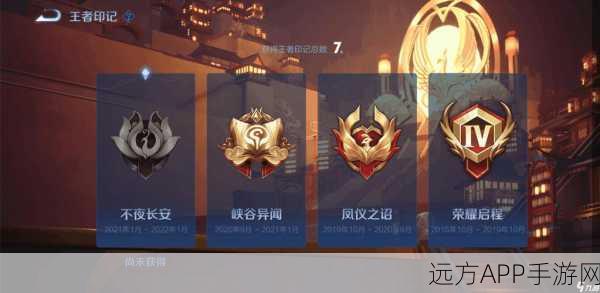 王者荣耀印记赠送全攻略，深化友谊，竞技路上并肩前行