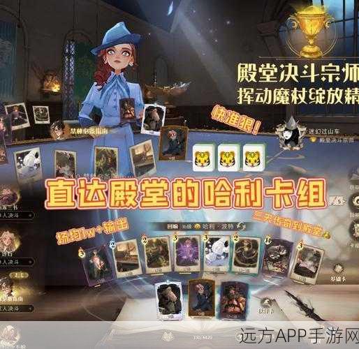 哈利波特手游深度揭秘，邓布利多回响卡面全解析与实战策略