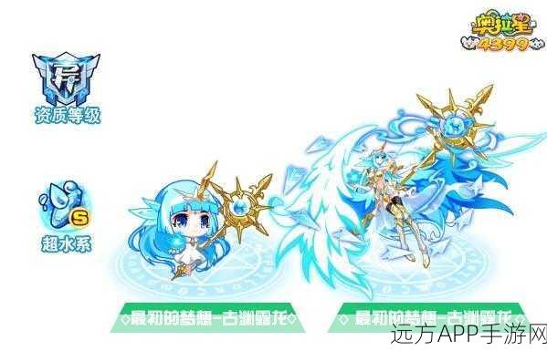 奥拉星手游，古渊露龙顶尖毕业装备搭配全攻略，解锁极致战力！