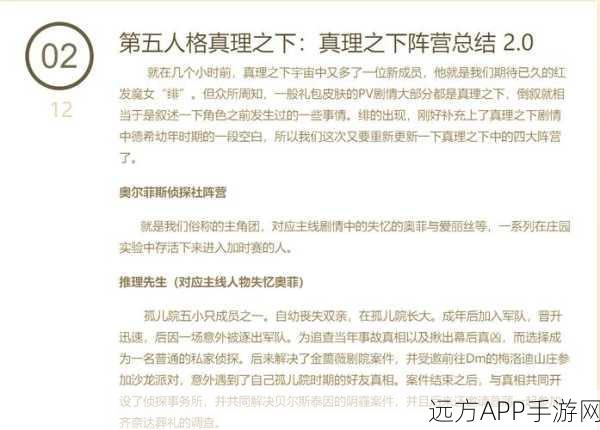 深度揭秘!第五人格真理之下攻略全攻略,解锁隐藏剧情与高分技巧