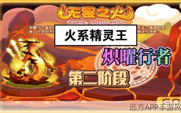 洛克王国火系精灵王深度剖析，属性、技能与战斗策略全揭秘