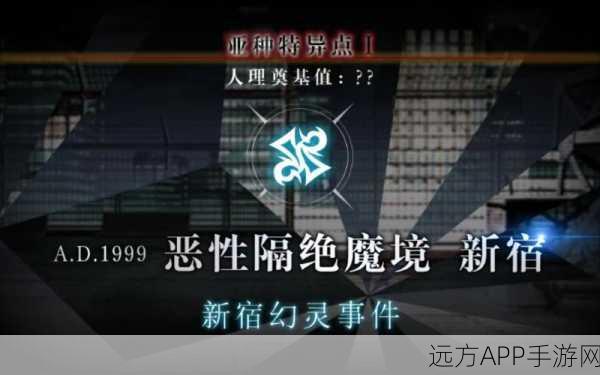 FGO深度攻略，揭秘亚种特异点4全攻略细节与战术布局