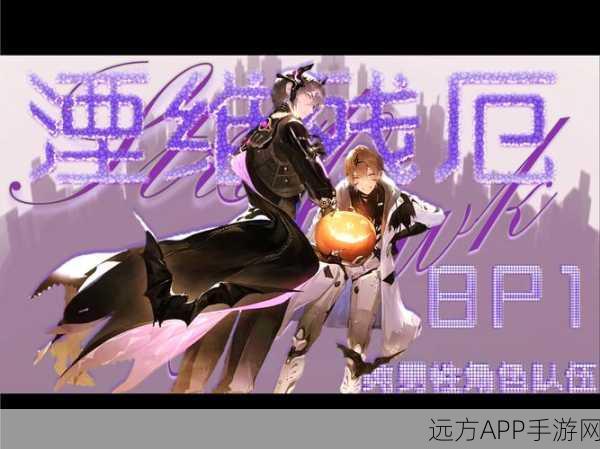 非人学园,解锁次元壁,沉浸式奇幻冒险赛事全揭秘
