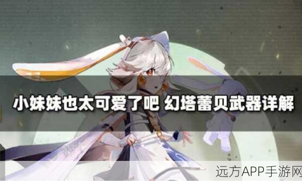幻塔顶尖武器揭秘,红莲刃技能全解析与实战应用