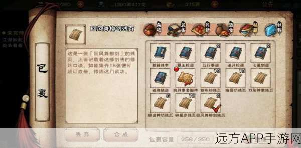 烟雨江湖绝学揭秘，回风舞柳剑获取全攻略