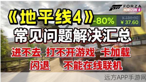 Win10地平线4频繁闪退?原因分析与解决方案大揭秘!