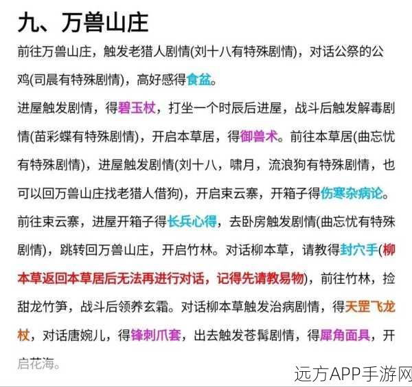 大侠立志传冷皮帮全探索与详尽收集攻略