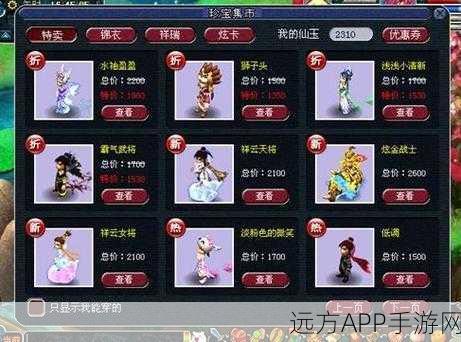 梦幻西游飞天舞锦衣全解析，头饰购买是否为必经之路？