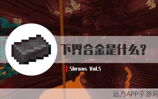 探秘我的世界下界合金，生成机制、层级分布与寻宝全攻略