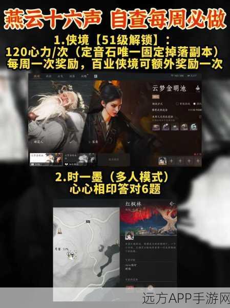 燕云十六声一缘一会任务速通宝典,独家揭秘高效通关技巧与惊喜爆料