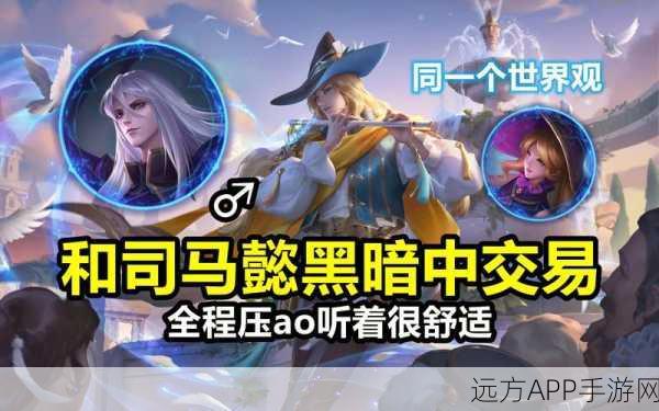 王者荣耀，明世隐吟游魔法皮肤独家揭秘，赛事活动赢取全攻略