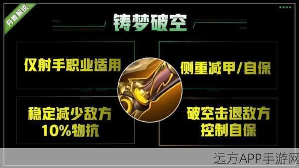 王者荣耀冷门神器揭秘，铸梦逐风与铸梦破空，为何被遗忘在角落？