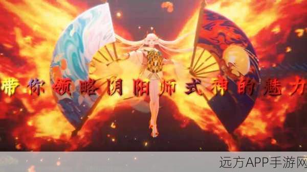 阴阳师足迹大赛,揭秘神秘文化与现代手游的激情碰撞
