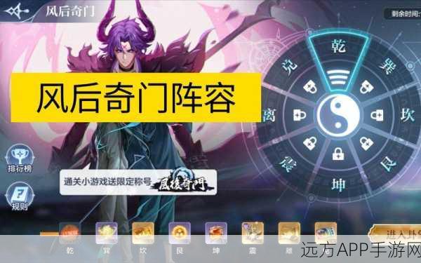 奥奇传说手游，风后奇门兑中完美通关秘籍，揭秘高手必备技巧与策略