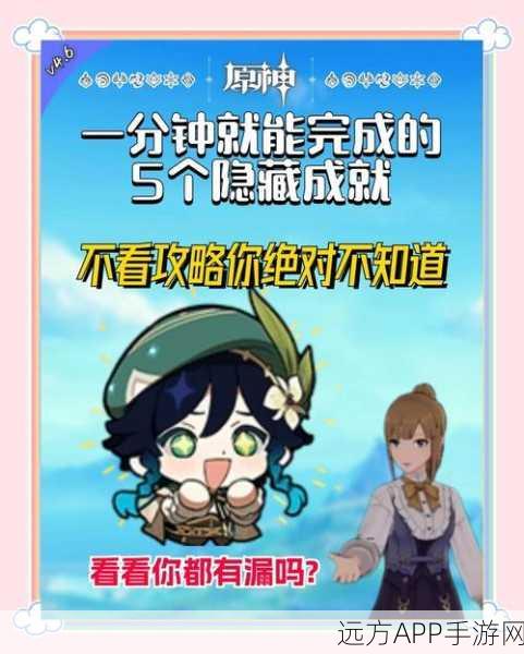 原神,解锁闪光之路成就秘籍,探索秘境,荣登强者之巅