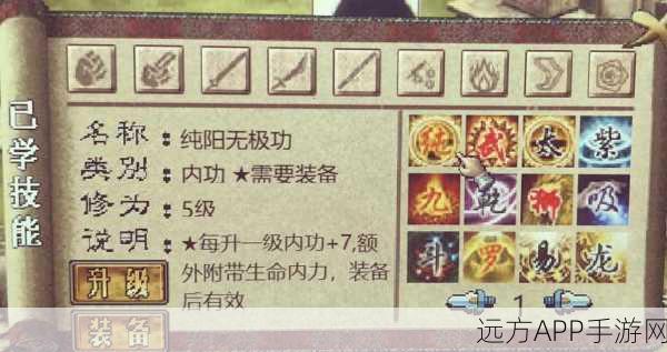 金庸群侠传2，技能攻略大揭秘，哪些技能必学？哪些技能可略过？