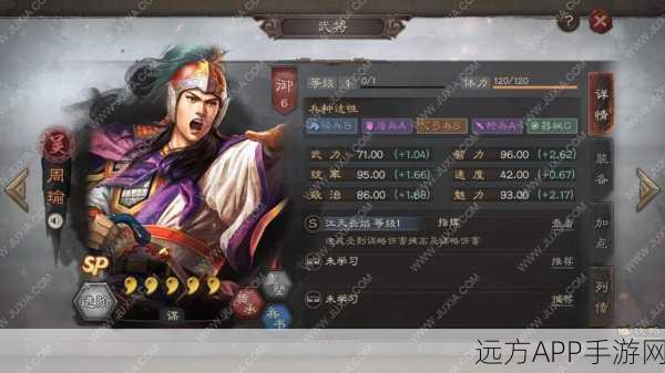 三国志战略版燃爆战场！SP周瑜江天长焰战法深度剖析及实战应用