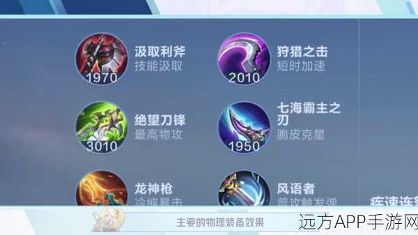 王者荣耀王者模拟战，顶尖装备搭配攻略，解锁制胜之道
