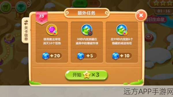 保卫萝卜2攻略73 《保卫萝卜2》73关怎么过