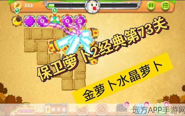 保卫萝卜2攻略73 《保卫萝卜2》73关怎么过