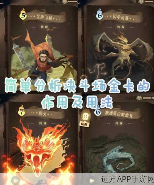 哈利波特:魔法觉醒深度攻略，蜷翼魔驻场卡实战效果全解析