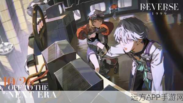 重返未来1999,深度解析创新玩法与策略竞技