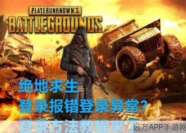 绝地高手秘籍，掌握无声行走，制胜绝地求生战场