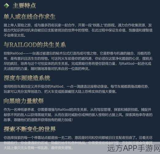 蒸汽轰鸣,生存建造新体验!海斯特拉的铁路之神试玩版登陆Steam