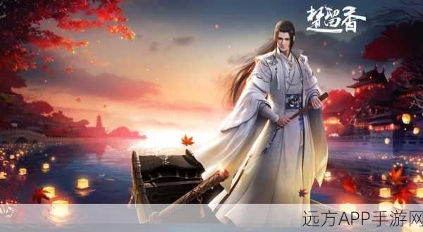 楚留香新传手游深度攻略，解锁绝世秘籍，称霸江湖不是梦