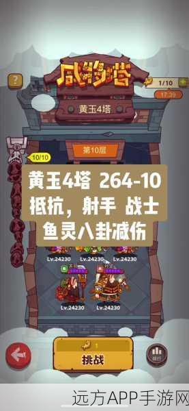 咸鱼之王挑战攻略,青砖7塔10层通关秘籍