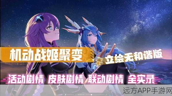 机动战姬聚变致荣光活动攻略大全