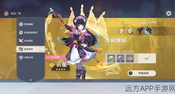 原神云堇角色深度获取攻略，揭秘解锁云堇的高效途径与独家秘诀