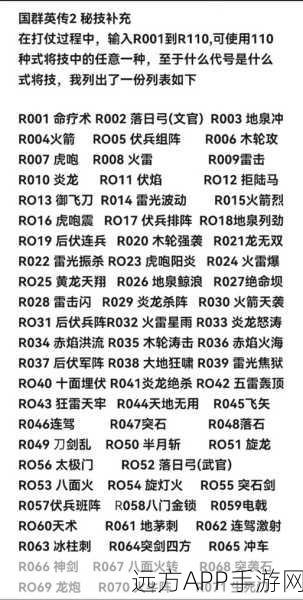 三国志英杰传金手指代码大全，解锁游戏新境界的秘籍