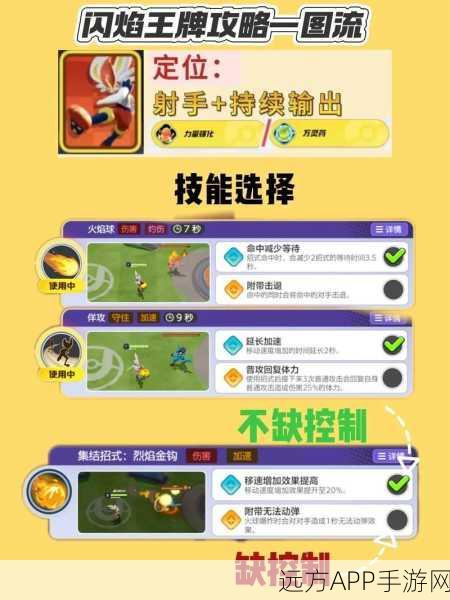 宝可梦大集结闪焰王牌战场称霸秘籍，高效玩法与小技巧深度解析