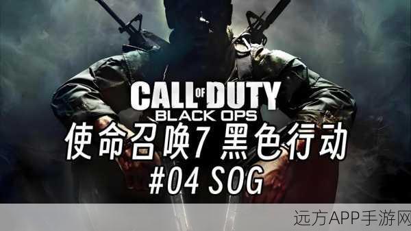 使命召唤7竞技新宠,SOG匕首全面揭秘及实战技巧