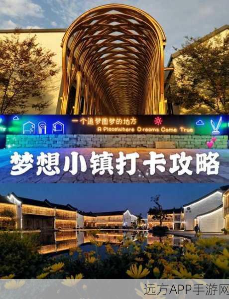 梦想城镇创意命名大赛，寻找最动听的小镇名字！
