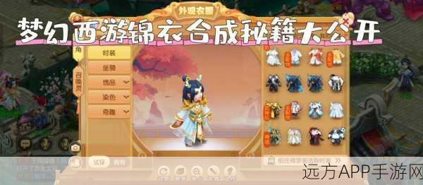 梦幻西游手游,详解领取好友赠送锦衣的秘籍,赢取限量版奖励!