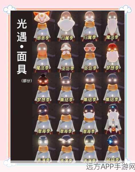 光遇手游攻略,揭秘玫瑰花面具的获取之道