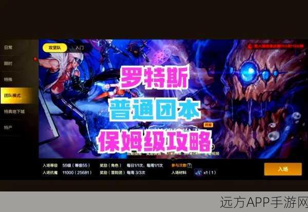 DNF手游罗斯特团本终极攻略,机制详解与实战技巧大揭秘