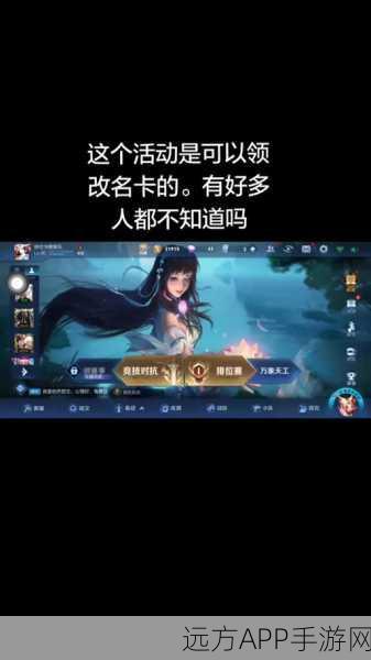 王者荣耀，揭秘免费获取改名卡的绝妙攻略与赛事福利