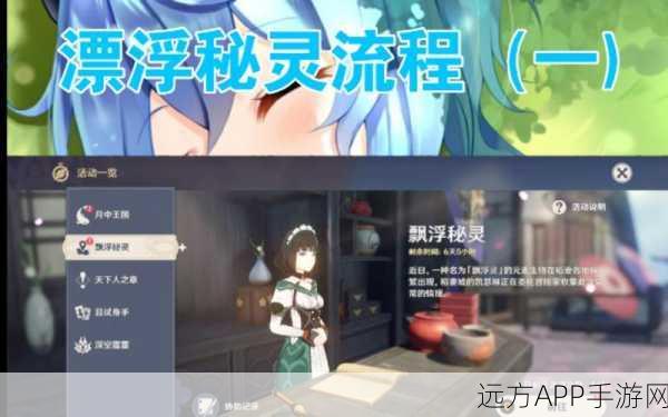 探秘原神，漂浮秘灵第四天详尽攻略与位置揭秘