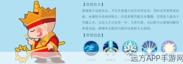唐僧装备秘籍大公开!造梦西游3助你称霸西游法师之巅