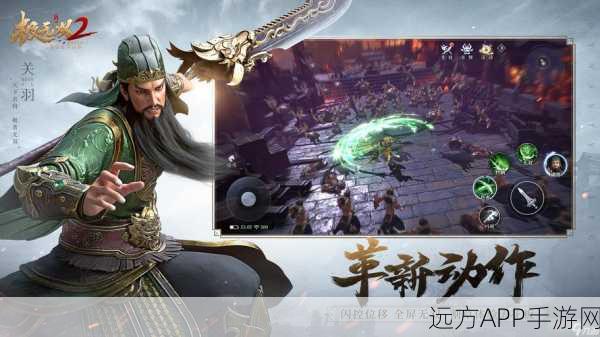 极无双2深度解析,关羽培养价值、技能强度及高效配队攻略新解