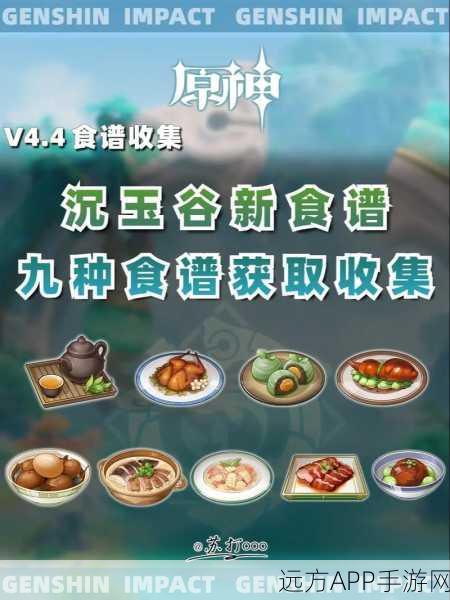 原神杏仁豆腐食谱揭秘，探寻美食之旅的甜蜜终点