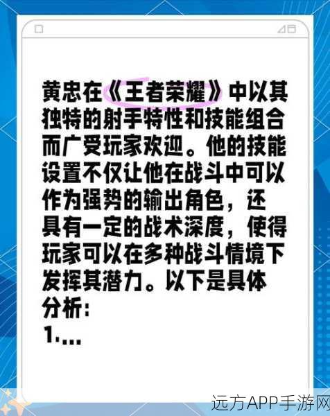 王者荣耀黄忠技能加点攻略,精准提升战场输出