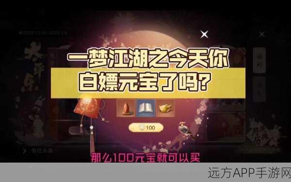 手游资讯,一梦江湖元宵兑换活动详解,元宝消耗全攻略