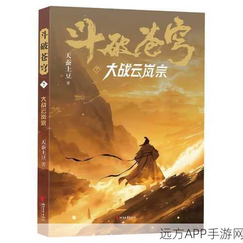 斗破苍穹7手游，云岚宗大战燃爆上线，热血玄幻激战全解析