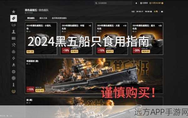 战舰世界亚服黑色星期五,狂欢盛典,舰长争霸赛即将启航!