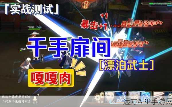 火影忍者手游深度剖析，千手扉间漂泊武士技能全揭秘及实战应用